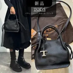 新品 ✨ TOD'S バケットバッグ スモール ブラック