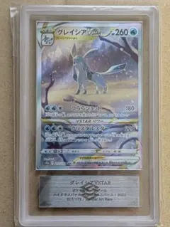 2026年最新】グレイシアvstar sar psa10の人気アイテム - メルカリ