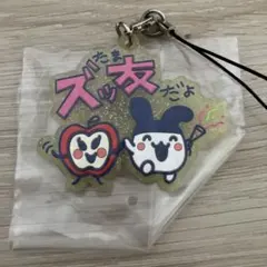たまごっち　一番くじ　きらきらラバーチャーム みみっち