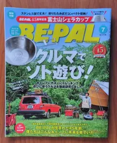 BE-PAL ビーパル　2026年7月号 （本誌のみ）のサムネイル