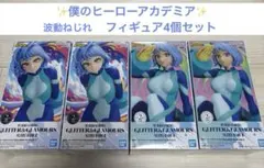 僕のヒーローアカデミア GLITTER&GLAMOURS 波動ねじれ 4体セット 