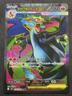 センタリング良好 メガリザードンXex SR インフェルノX 094/080 ②