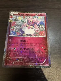ディアンシー U CP3 ポケキュンコレクション 027/032