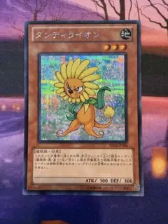 ダンディライオン　シークレット