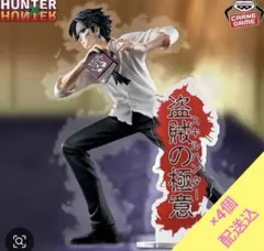 HUNTER×HUNTER クロロ 盗賊の極意　スキルハンター