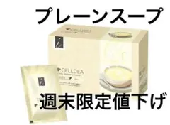 ダイアナ セルディア スープ　プレーン　週末限定値下げのサムネイル