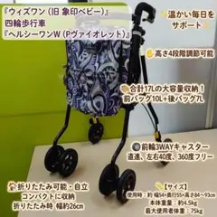 ヘルシーワン S708 シルバーカー 歩行補助車 - メルカリ