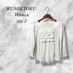 KUMIKYOKU　組曲　オンワード樫山　カットソー　フリル　7分袖　ビジュー