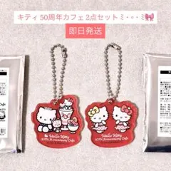 ꒰ 未使用 ꒱ ハローキティ50周年記念カフェ 限定キーホルダー ♡