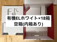Nintendo Switch 有機EL 18箱 空箱　箱のみ