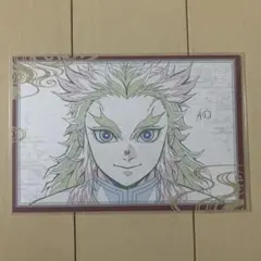 鬼滅の刃　ダイニング　お楽しみくじ　ポストカード　柱稽古編　煉獄杏寿郎