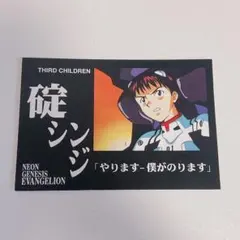 エヴァンゲリオン 限定 レトロ ポストカード 碇シンジ 2