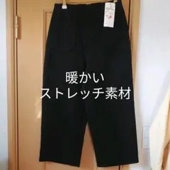 起毛ストレッチ素材ワイドパンツ