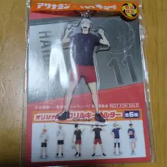 ハイキュー!! アリナミン オリジナルアクリルキーホルダー