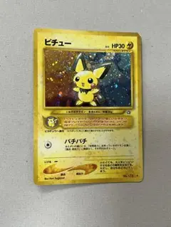 ピチュー　旧裏