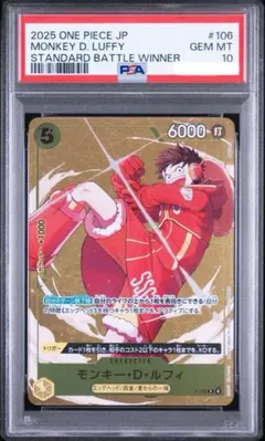 【PSA10】モンキー・D・ルフィ プロモ P-106 (a275) PSA10】モンキー・D・ルフィ プロモ P-106 (a275) - メルカリ