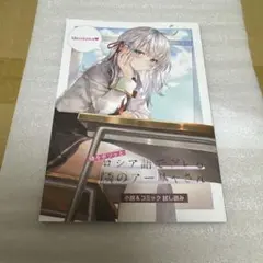 時々ボソッとロシア語でデレる隣のアーリャさん 1巻 特典 イラスト