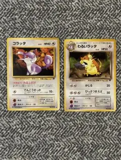 コラッタ ○ 第4弾拡張パック ロケット団 旧裏 ポケモンカード - メルカリ