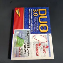 DUO(デュオ)3.0