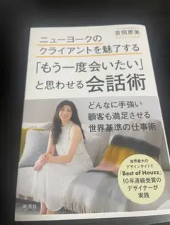 ニューヨークのクライアントを魅了する「もう一度会いたい」と思わせる会話術