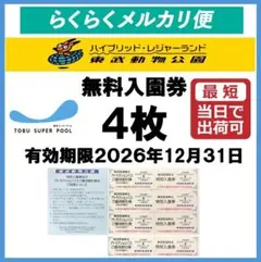 2026年最新】スーパー セール SALEの人気アイテム - メルカリ