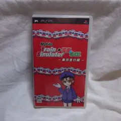 PSP Mobile Train Sinulator ＋電車でGO PSP