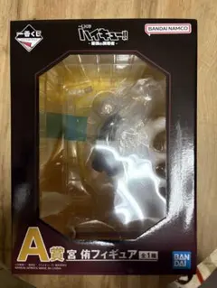 一番くじ ハイキュー -最強の挑戦者- 宮侑　フィギュア