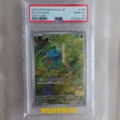2026年最新】フシギダネ ar psa10の人気アイテム - メルカリ