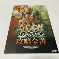 Windows 三国志14 パワーアップキット - メルカリ
