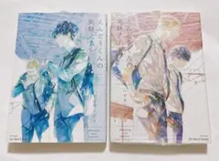 えんどうくんの実験ノート 上下　セット