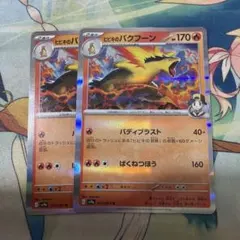 ポケモンカード　ヒビキのバクフーン　r 2枚
