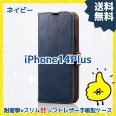 iPhone 14 Plus ソフト レザー ケース 手帳型 耐衝撃 ネイビー