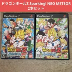 PS2 ドラゴンボールZ Sparking! NEO METEOR 2本セット