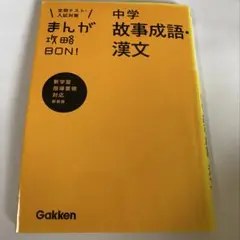 中学歴史 上巻、下巻 2冊セット まんが攻略BON! - メルカリ