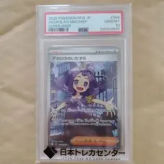アセロラのいたずら SR MEGA 拡張パック メガシンフォニア キラ 084…のサムネイル