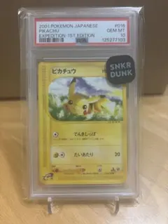 2026年最新】ピカチュウ リミテッドコレクション psa10の人気アイテム