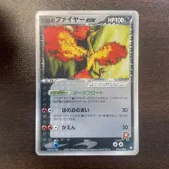 PCG;listno_Pokemon:20884;カード名:R団のファイアーex - メルカリ