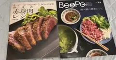 伊達式 赤身肉レシピ オージー・ビーフ＆ラム& Be&Po 肉×鍋の簡単レシピ