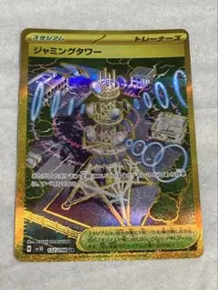 ポケカ　ジャミングタワーUR