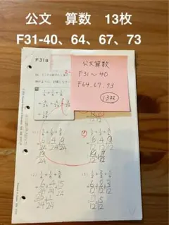 くもん 公文 算数 D 未記入 - メルカリ