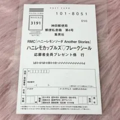 ハニーレモンソーダ 31巻応募者全員プレゼント 応募ハガキ - メルカリ