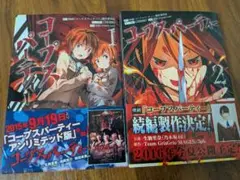 コープスパーティー 1〜2巻セット - メルカリ