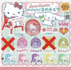n*✨様 サンリオキャラクターズ　ミニミニまめチェア 4種セット