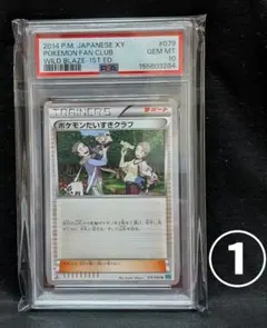 完美品 PSA10 世界に4枚のみ！ ポケモンだいすきクラブ XY2 079 ②