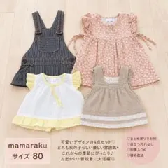 2026年最新】mamarakuサロペットの人気アイテム - メルカリ