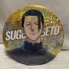 呪術廻戦　大きなキラキラ缶バッジ　懐玉・玉折　夏油傑