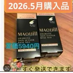 新品　マキアージュ　化粧下地　ヌーディーベージュ