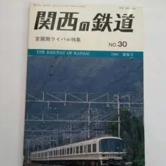 非売品♪1979年発行 流通無し 京阪電気鉄道株式会社 京阪電車 社員用 メルカリ