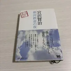 宮沢賢治 銀河鉄道の夜の原稿のすべて - メルカリ