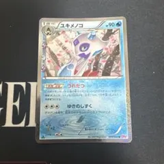 ユキメノコ U CP3 ポケキュンコレクション 009/032 - メルカリ